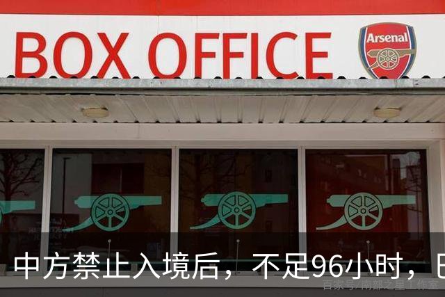 中方禁止入境后，不足96小时，巴拉圭部长两句表态，口气相当猖狂